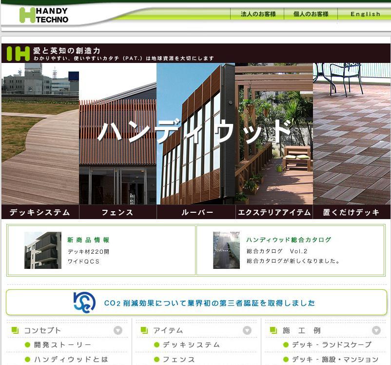 HANDYTECHNO Official Website IH Concept Creativity of I ( ai means Love in Japanese) and H ( eichi means Wisdom in Japanese). An intuitive and user-friendly shape (PAT.) values Earth resources.