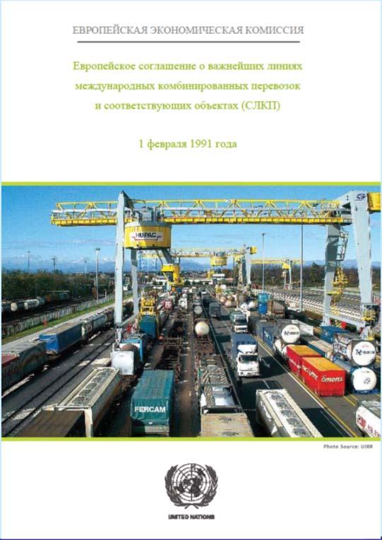 7. European Agreement on Important International Combined Transport Lines and Related Installations (AGTC) (a)