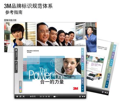 Found in Translation: 3M China s Successful Brand Identity Rollout When 3M s new Brand Identity system was introduced in 2007, the 3M Brand Identity Web site was updated with new reference guides,
