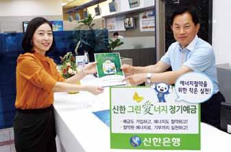 Response to Climate Change Shinhan Financial Group understands the importance of preventing major issues related to environmental pollution, using sustainable resources, protecting the environment