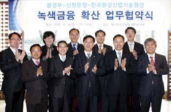 Promotion of Green Finance Shinhan Financial Group supported outstanding green enterprises that engage in environment-friendly industries based on green finance and developed fixed deposit products
