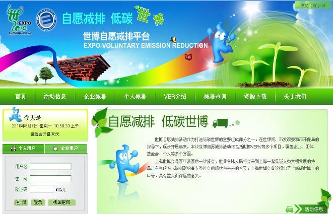 Formation of VER market In August 2009, the first voluntary emission reduction transaction platform EXPO VER platform, as the first in EXPO history, was established in Shanghai By the end of 2011,