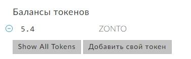 You can track your transaction at ZONTO smart contract's page in the tab