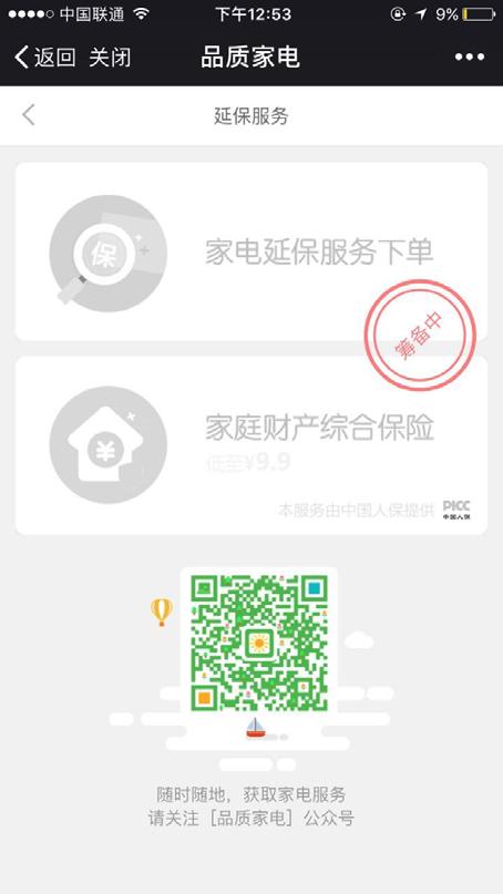 Pages of QR Label Information Platform About REPAIR In