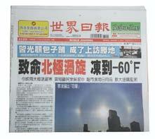 Founded in 1976, World Journal is the largest Chinese newspaper in New England and the Greater Boston Area