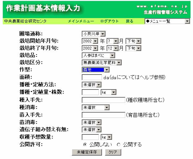 A display of the schedule setting page on a web browser of PC. A display of the list page of production records on a web browser of PC.