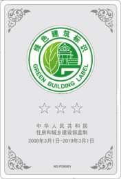1 An Introduction of Chinese Green Building Label (GBL) Chinese Green Building Label (GBL) Range of Evaluation New construction, expansion and alteration of residential buildings and public buildings