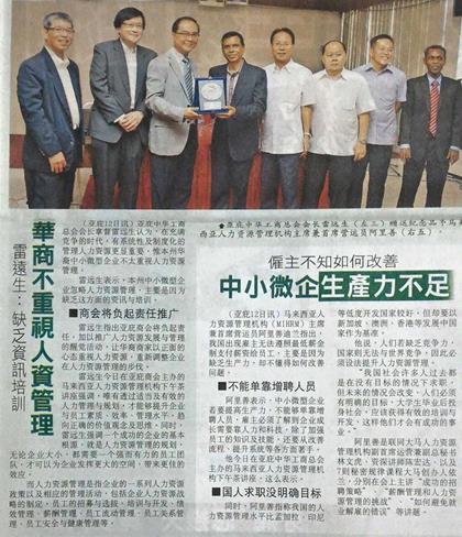 E-Newsletter Volume 8 Page 7 July 2015 PROGRAMME CONDUCTED BY MIHRM KOTA KINABALU 12 TH MAY 2015 NEWS TRANSLATION The president of Kota Kinabalu Chinese Chamber of Commerce and Industry, Dato Lui