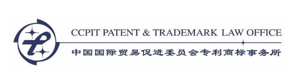 Ms. ZHAO joined the firm in the year 2000, and has been practicing trademark law ever since for about 16 years.