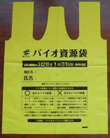 bags in Nantan-city, Kyoto.