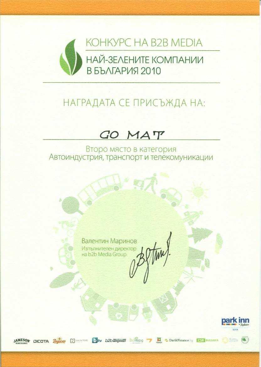 In 2011 SOMAT JSC is announced to be the prize winner of the competition Best Green Companies in Bulgaria 2010 in section
