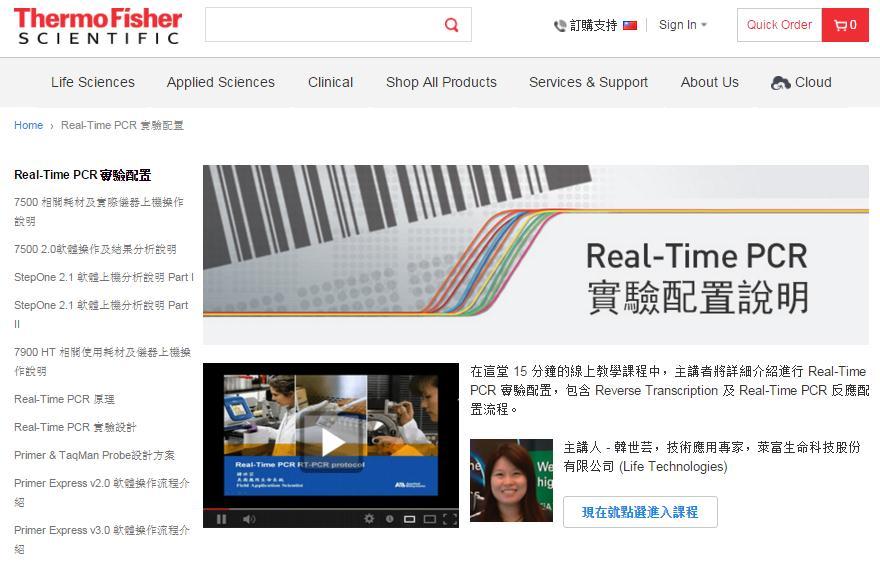 Real-time PCR 中文線上講座 http://www.thermofisher.