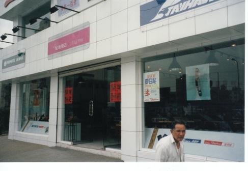 how we got started in China Retail in 1991 Keeper