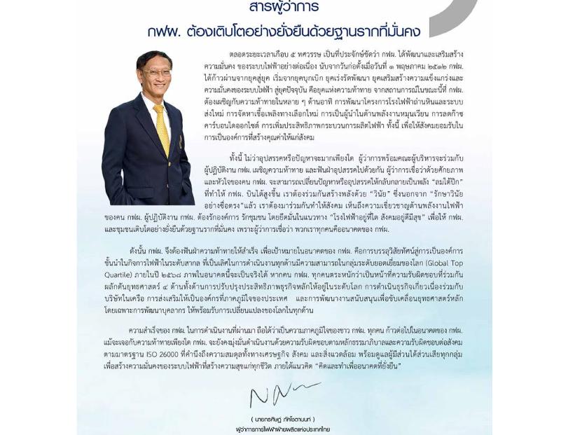 Introduc=on!. Message from Governor of EGAT For the past 47 years, EGAT's success has been the pride of our employees.