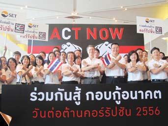 Encouraging participation of Board members, executives and staff in events and activities organized by anti-corruption organizations, as SET is a member of Anti-Corruption Organization of Thailand,