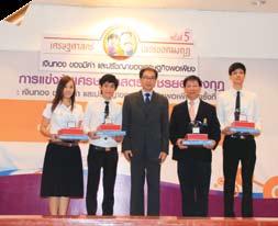 secondary school students. It was held under the Thai capital market, the gateway to ASEAN theme in 2013 with 4,558 students from 1,008 schools nationwide joining the competition.