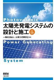 PV System s Design and Construction 9 JPEA