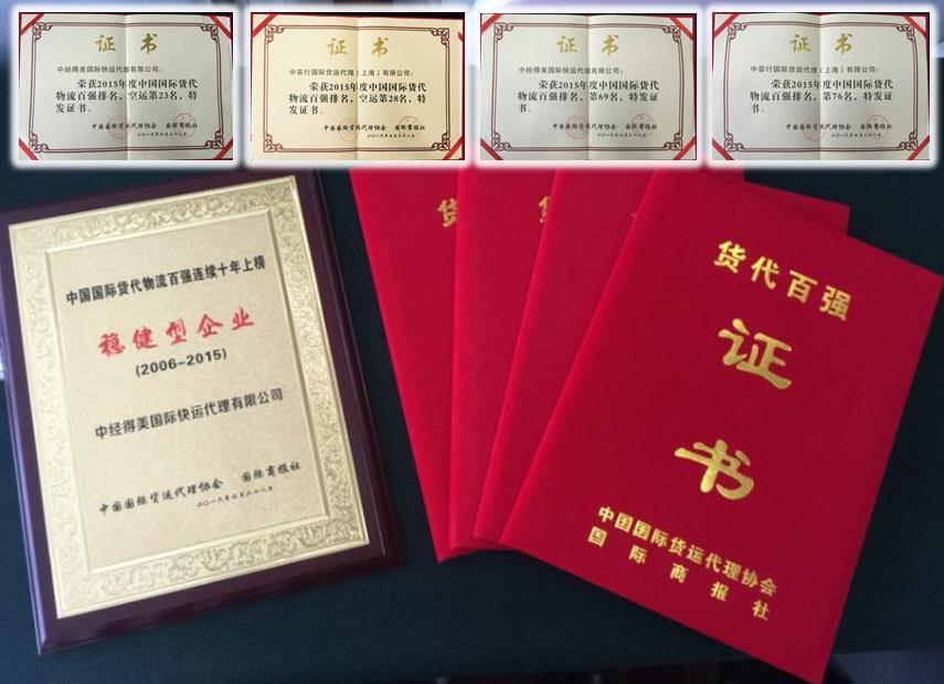 22 Top Ranking Y2015 Top 100 of China Freight Forwarders Ranking & Y2015 Top 50 of China Airfreight Forwarders Ranking Steady Business Growth Award for company on top