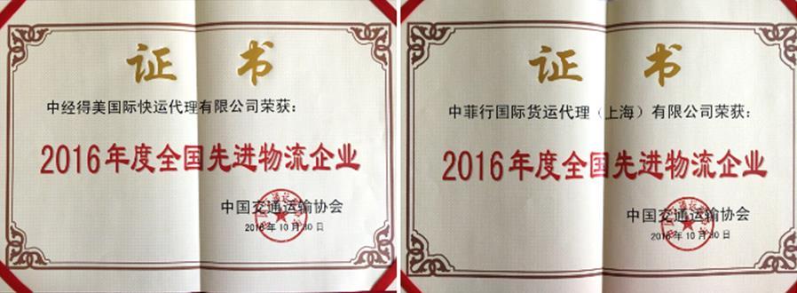 23 Award Dimerco Accredited As 2016 China Advanced Logistics Company