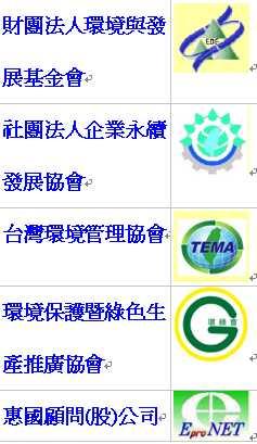 Green Purchasing Alliance, Taiwan Registered as an independent NGO at the Ministry of Interior First General