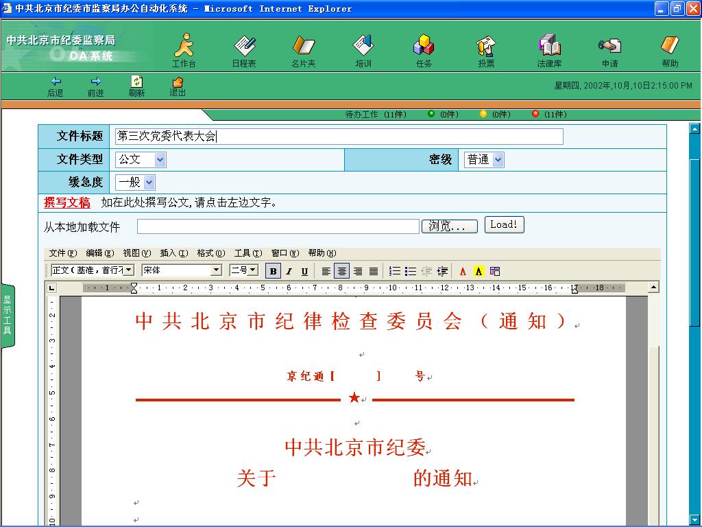 Case Study Beijing Discipline Committee (18 Remote Districts) REDOFFICE WEB May use JavaBean, ActiveX and other method to embed RedOffice into browser to work as part of e-government, which may allow