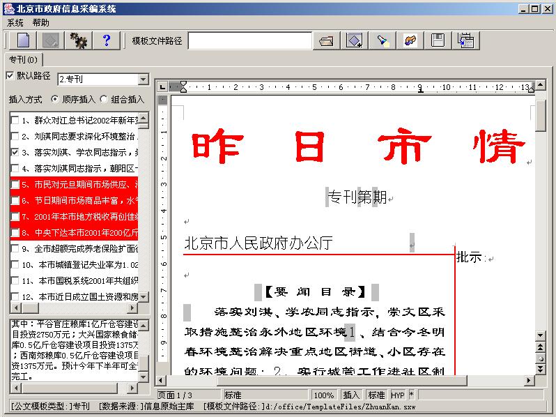 Case Study Information Office, Beijing May use JavaBean, ActiveX, OLE and