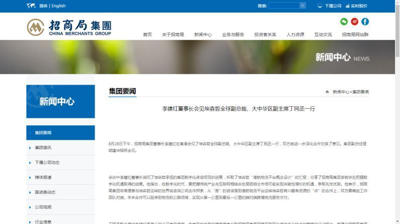 WE JOINTLY DEVELOPED THE DIGITAL STRATEGY FOR THE NEXT-GENERATION PORT AND CONGLOMERATE FOR CHINA MERCHANTS GROUP CASE STUDY: CHINA MERCHANTS GROUP Background: China Merchants Group (CMG) is a