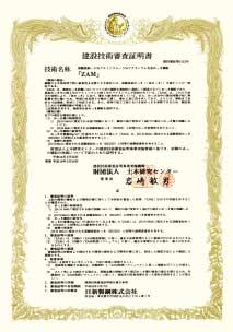 certificate No.0122) of the Civil Engineering Research Center.