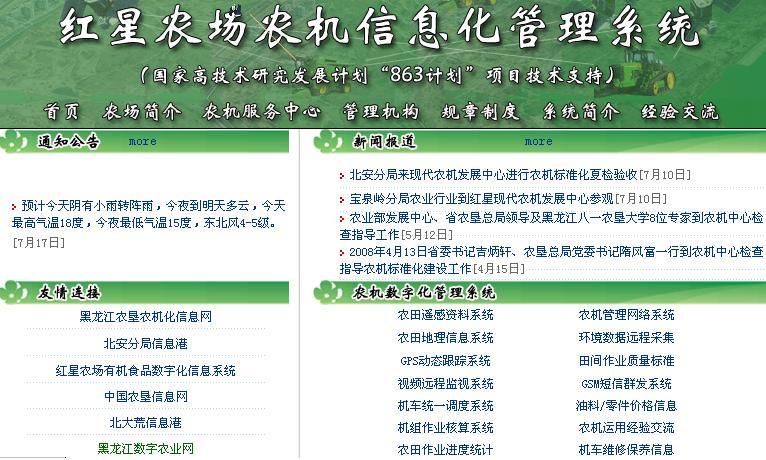 636 Xi Wang, Chun Wang, WeiDong Zhuang, Hui Yang agricultural machines management and assignment network system has been established.