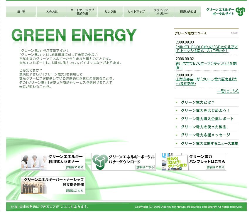 8. Further Development (2) Green Energy Partnership 3