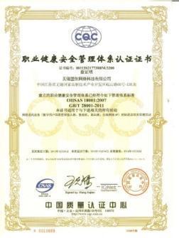 Management System, OHSAS18001 ISO50001 certificate GHG certificate Occupational Safety and
