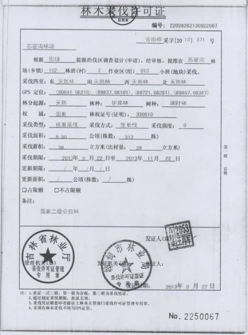Company 2 Documentation on Mongolian oak (China) Heilongjiang province No supply chain documentation provided.