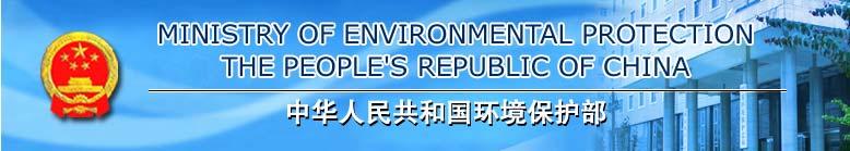 1 of 10 11/2/2009 4:49 PM 中文版 BIG5 Sitemap Statement Search Mission Contact us Current Location:Homepage->Policies and Regulations->Laws->Environment-related Laws Law of the People's Republic of