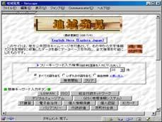 The Japanese e-government portal Portal Site Internet A search function