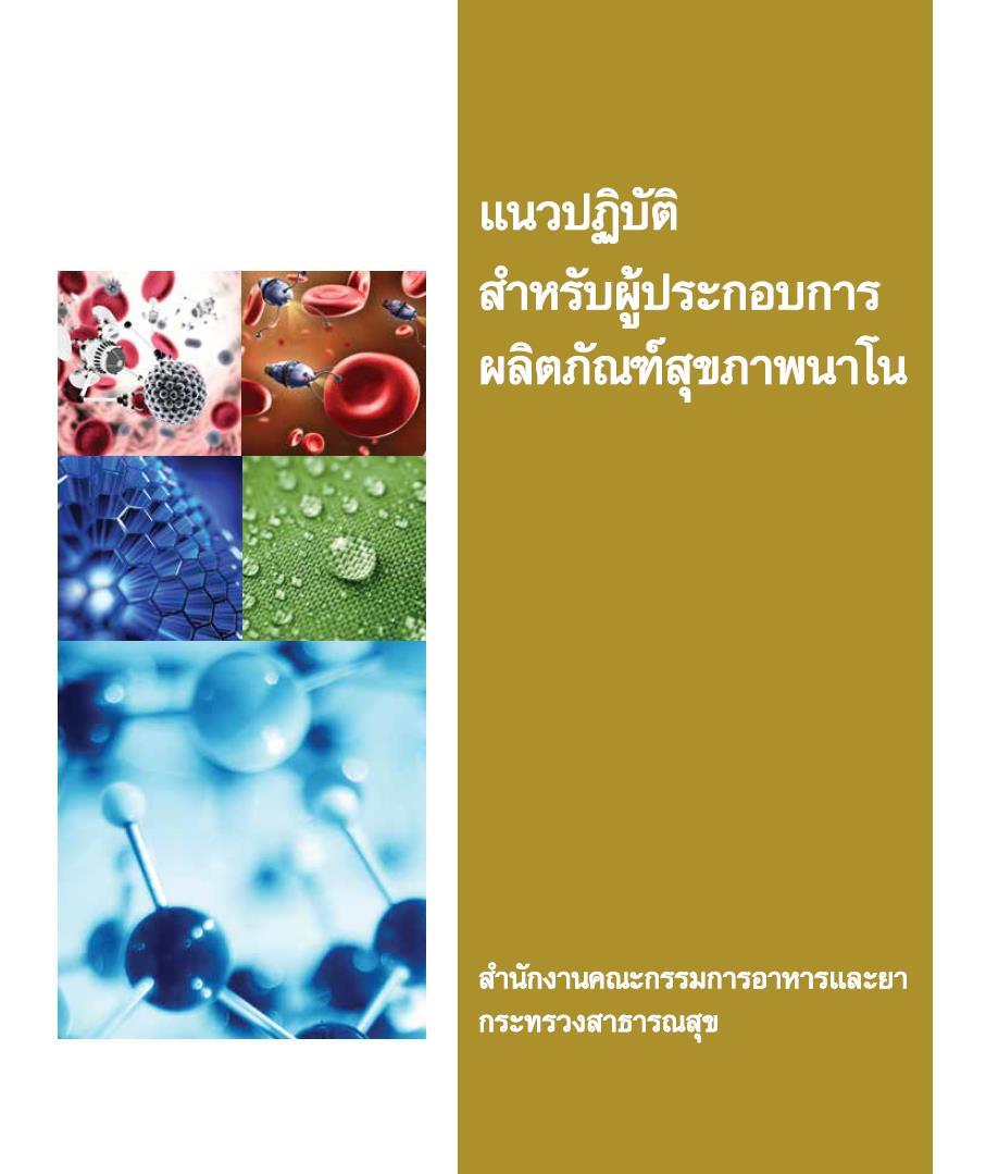 Guidance for Industry on Nano Health Products FDA Thailand, Ministry of