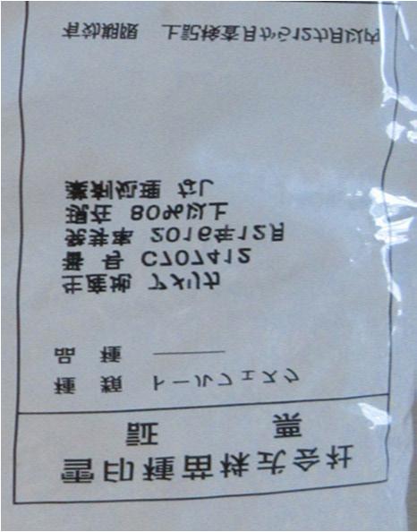 <Case of indicating - in the breed identification column> [Front side] [Back side, display area] Breed identification column labeled as - 雪印のたね