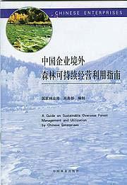 Sustainable Forest Management and Use for Chinese