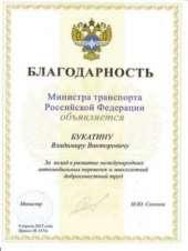 winner of the All-Russian competition ASMAP "Carrier of the Year"