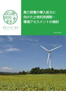 Wind Power Generation in Japan REPORT: 10 Q&A on the