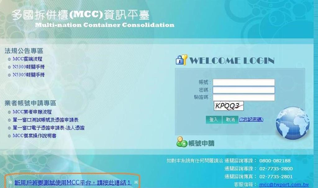 (3) Construction of MCC information platform MCC information platform features include MCC and Transshipment operating