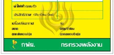 EGAT : Electricity Generating Authority of Thailand