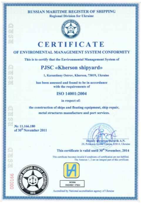The Company Quality Management System conforms to ISO 9001:2008 International Standard, which is verified by the Certificate, issued by the "Russian Maritime