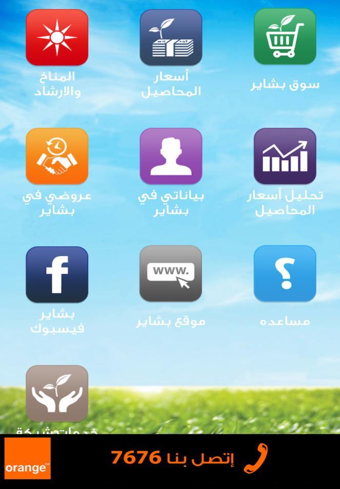 Bashaier M-Agriculture Channel Serving the main small farmers needs Marketplace for crops and input