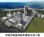 China has initiated the first IGCC demonstration project (GreenGen in Tianjian), full scale