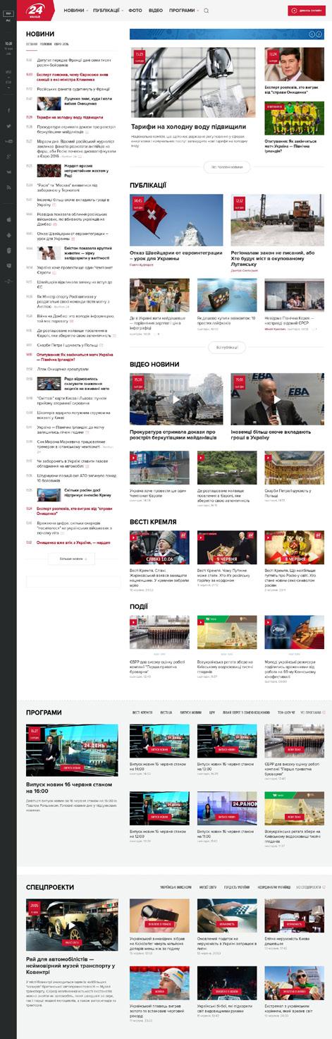 24TV.UA We have successfully developed the web (24TV) and mobile ( News 24 on AppStore for iphone and on Google Play for Android)