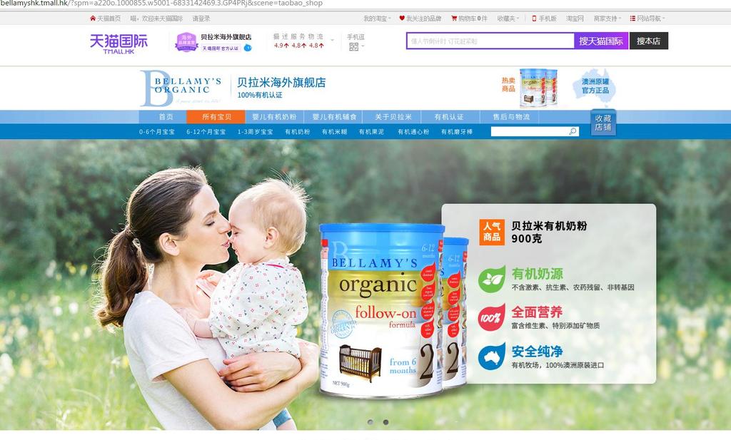 Online channels effective route to China market Our formal channel for Bellamy s e-commerce into China Now in the top 15 brands for formula Still remains