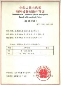 Manufacture License of