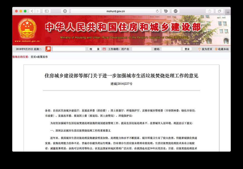 NATIONAL INDUSTRIAL POLICY 国家产业政策 The four ministries (NDRC, Ministry of Housing and Urban- Rural Development, Ministry of Environmental Protection, Ministry of Land and Resources) jointly issued: