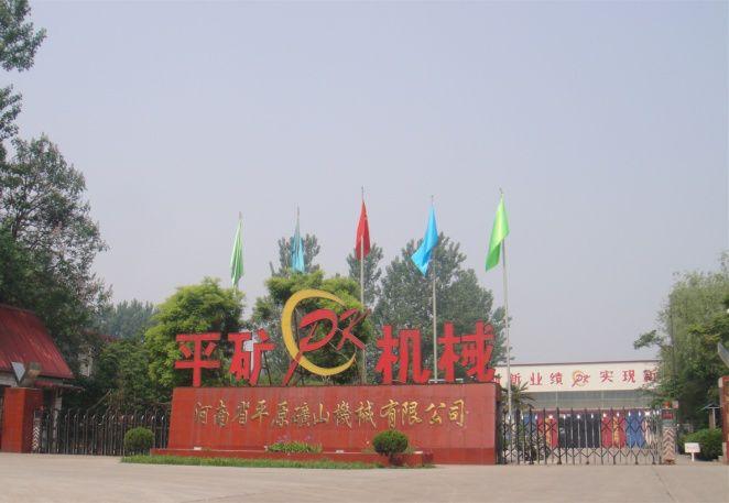 14.Company Profile Henan Pingyuan