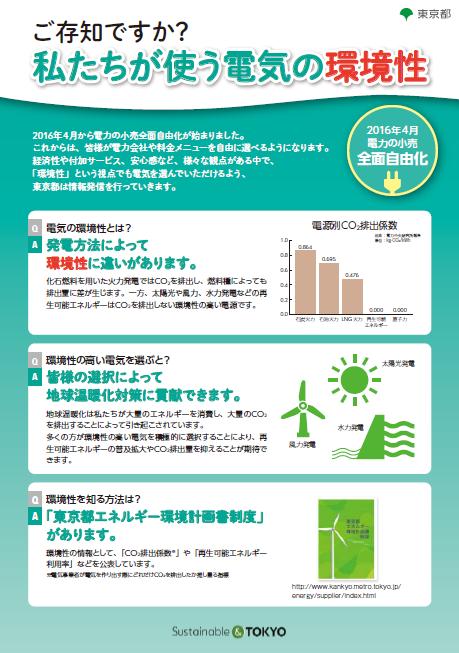 Broad-based approach at the regional level Encouraging homes and businesses in Tokyo to embrace renewable energy